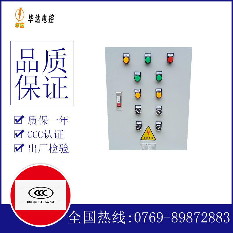 子长水泵控制箱