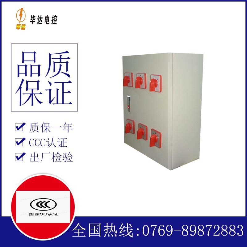 子长电器控制箱