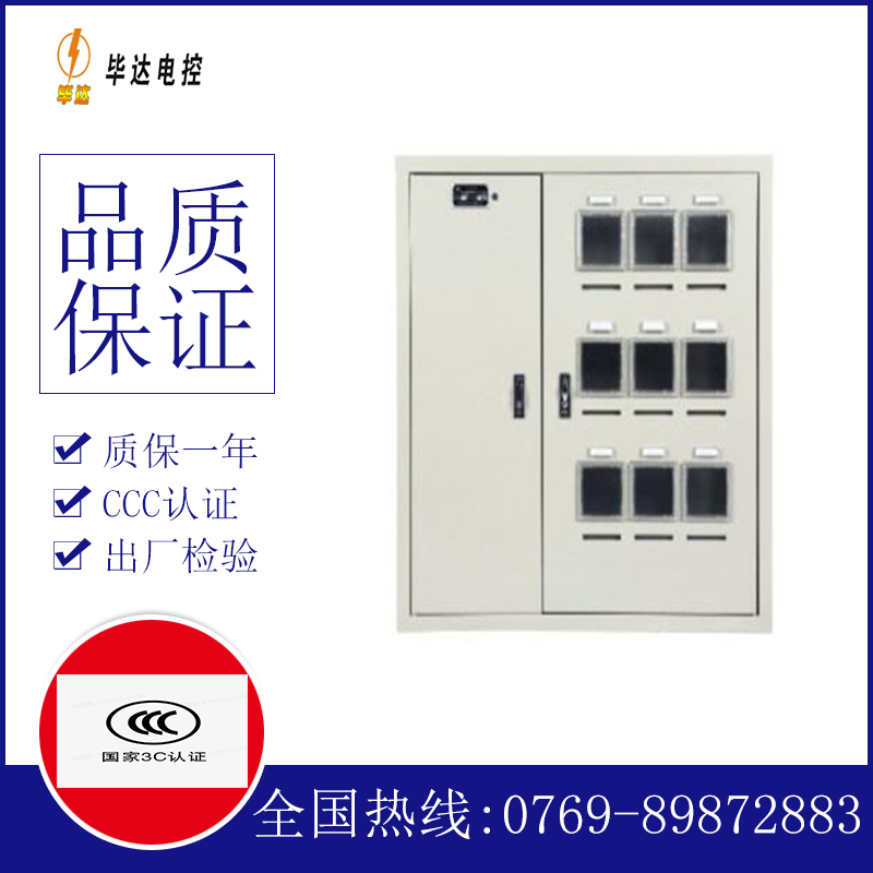子长电表箱